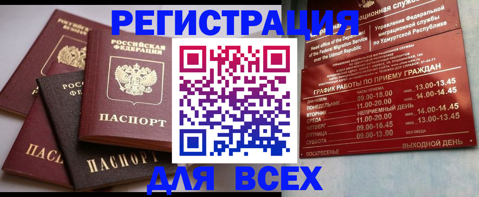 временная регистрация в Нефтегорске